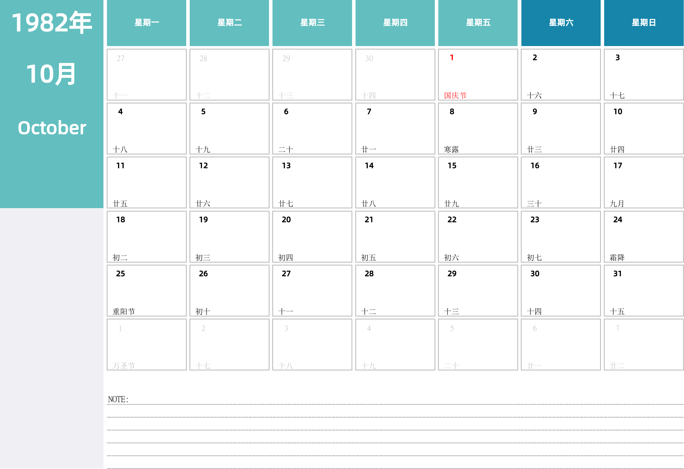 日历表1982年日历 中文版 横向排版 周一开始 带节假日调休安排